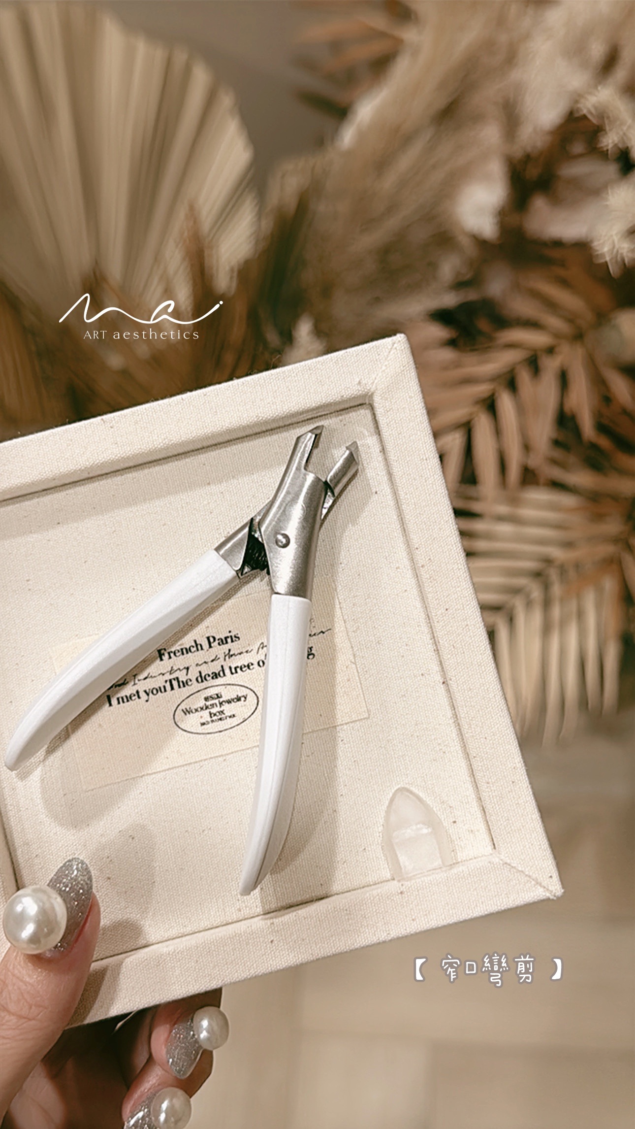 冰雪剪【窄口彎剪】