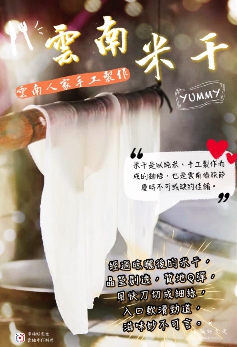 雲南人家手工製作 純米干/1斤裝