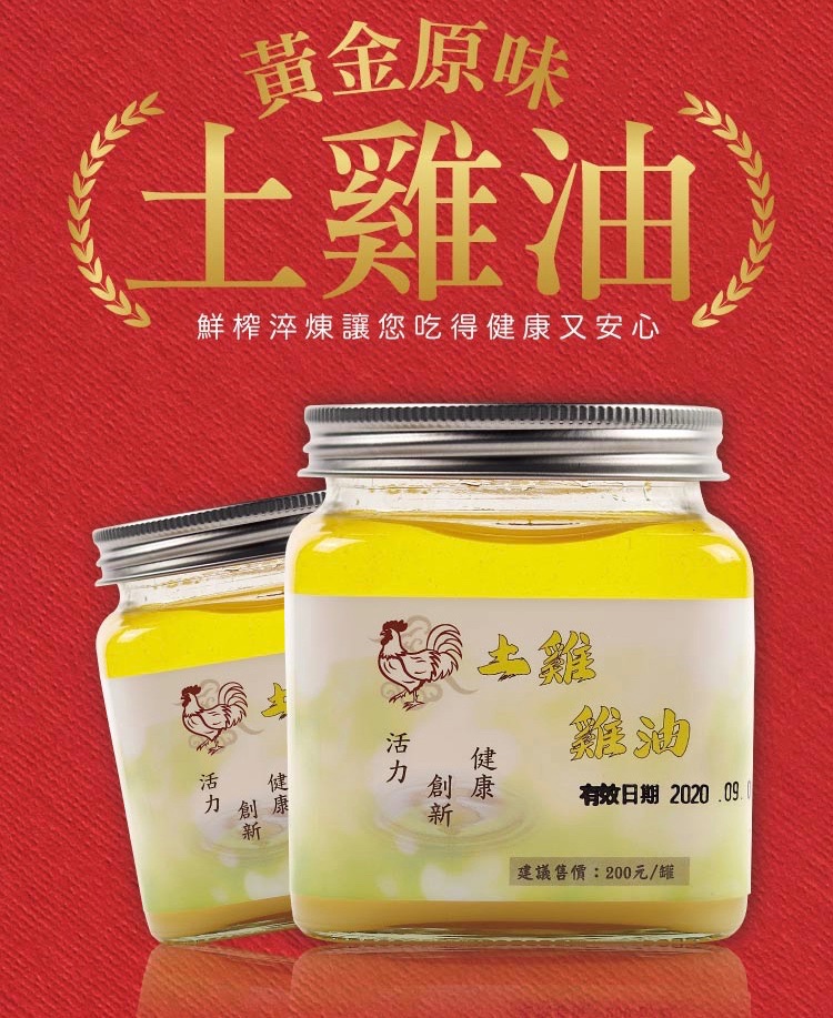 雞大王🐓【土雞雞油】✨