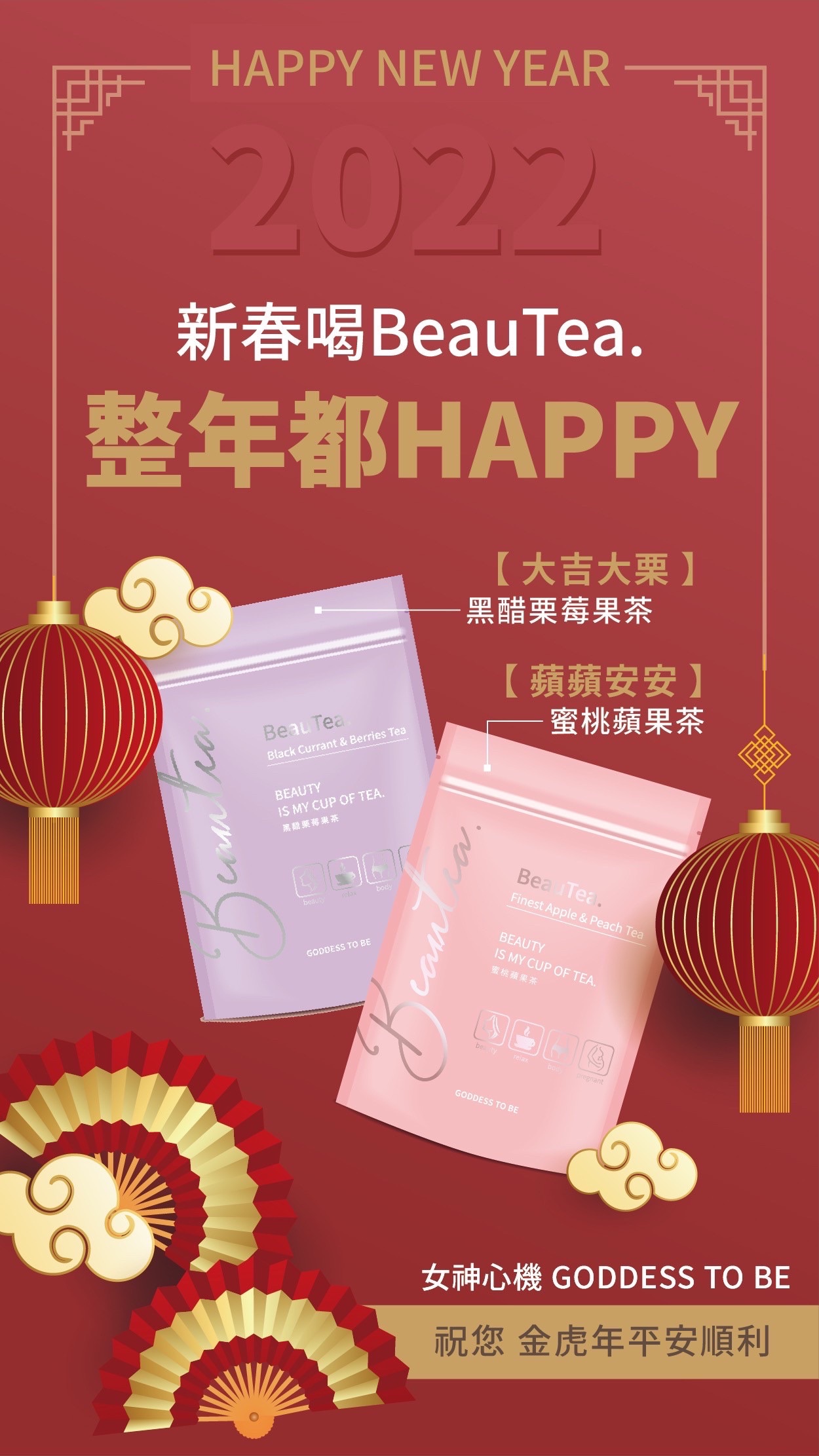 內在｜蜜桃蘋果茶、黑醋栗莓果茶