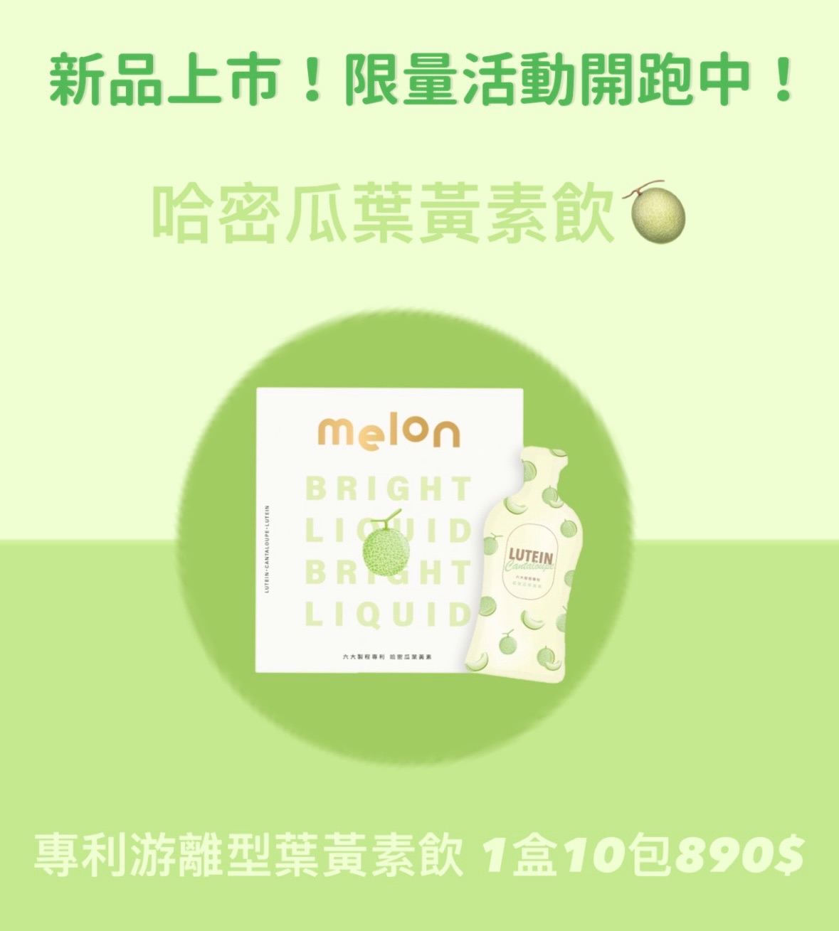 實測近1年 富侑葉黃素🍑哈密瓜葉黃素🍈