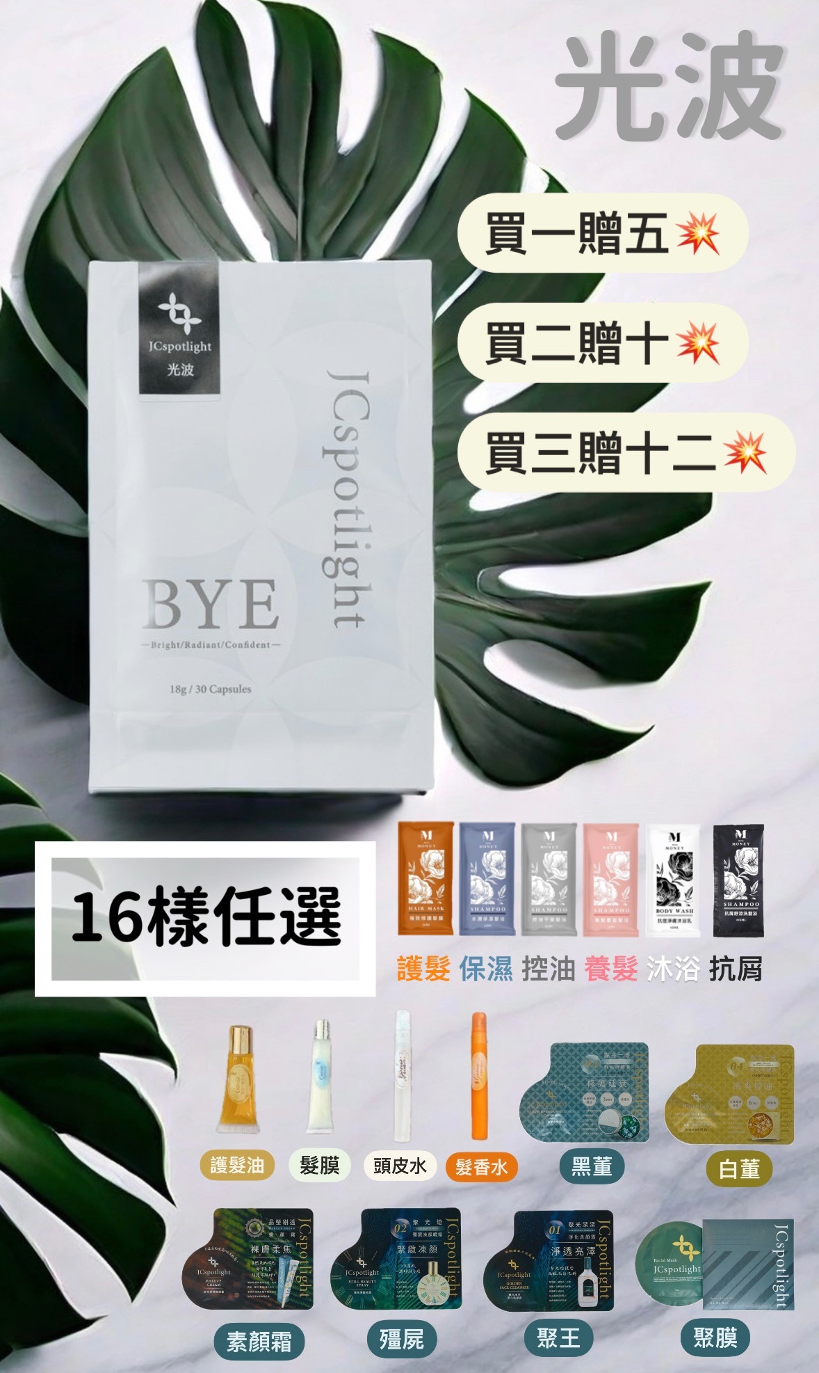 光波買一送五💥