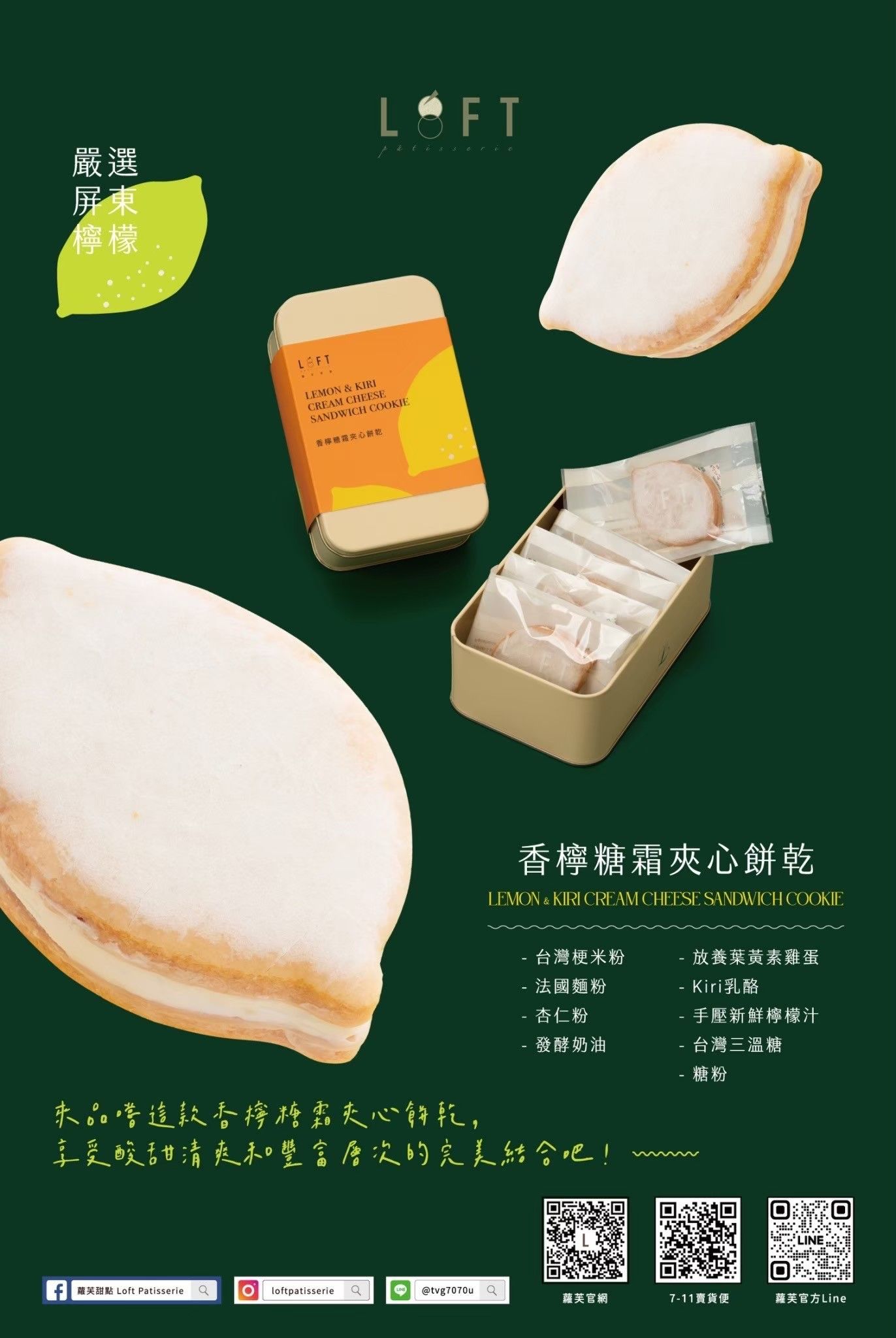 香檸糖霜夾心餅乾鐵盒