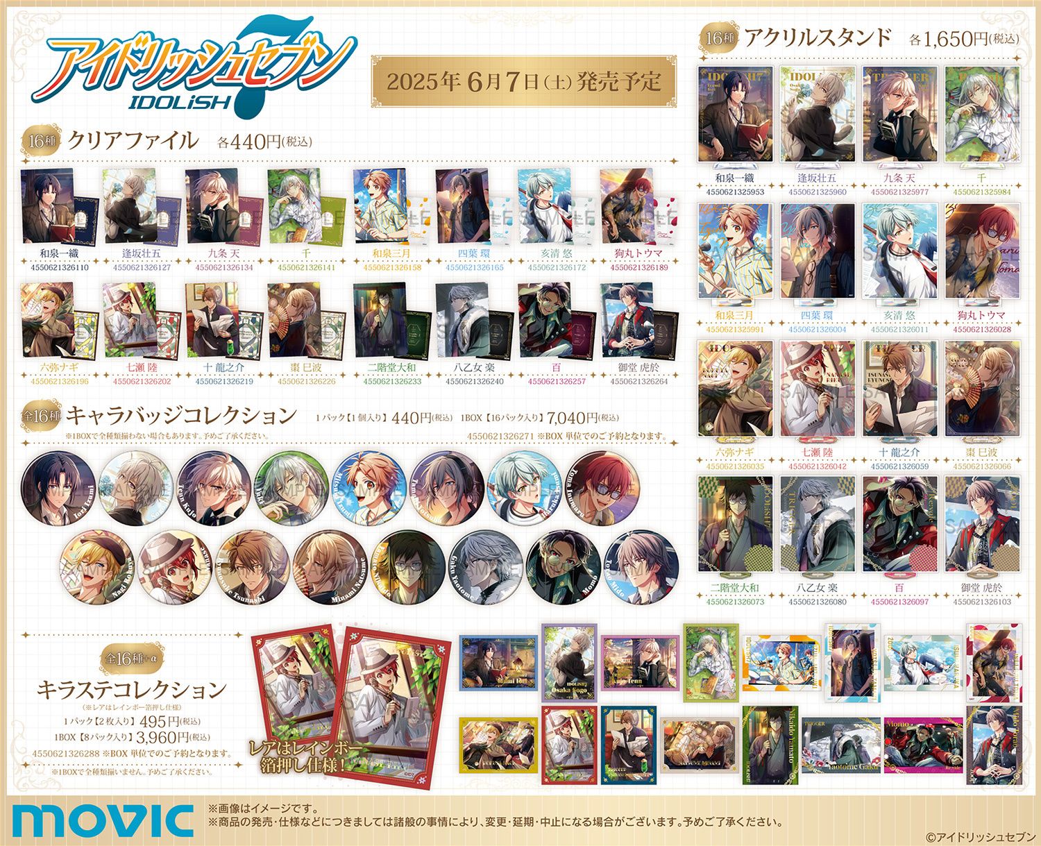 [アイナナ]Drama Collection系列週邊