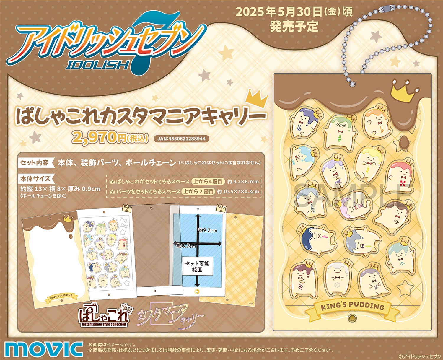 [アイナナ]王布丁拼裝壓克力卡套