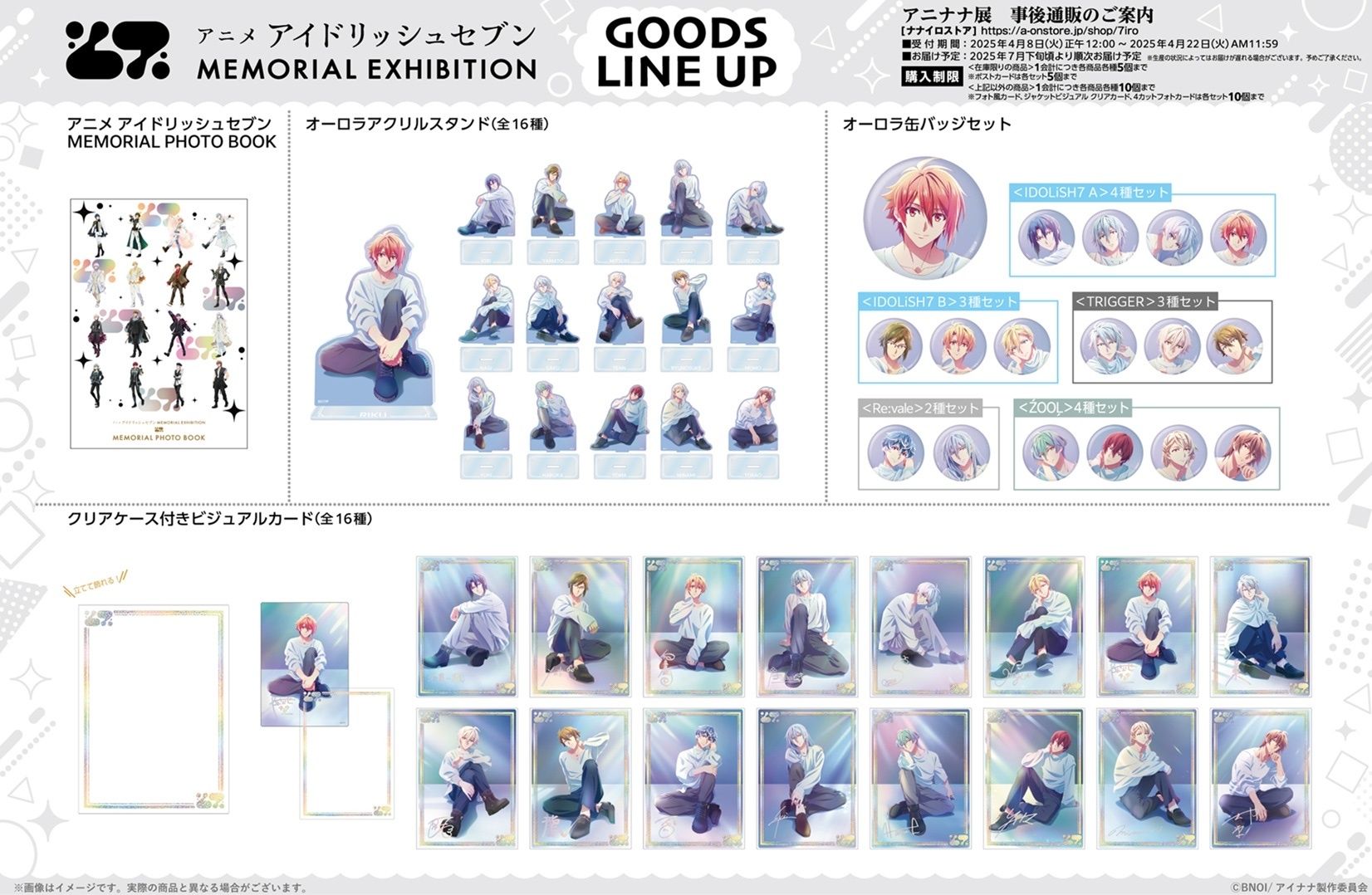 [アイナナ]MEMORIAL EXHIBITION 動畫7週年回憶展 アニナナ展 事後通販