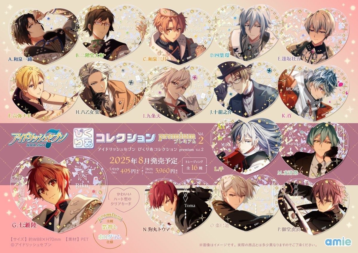 [アイナナ]2022紀念日愛心閃透卡