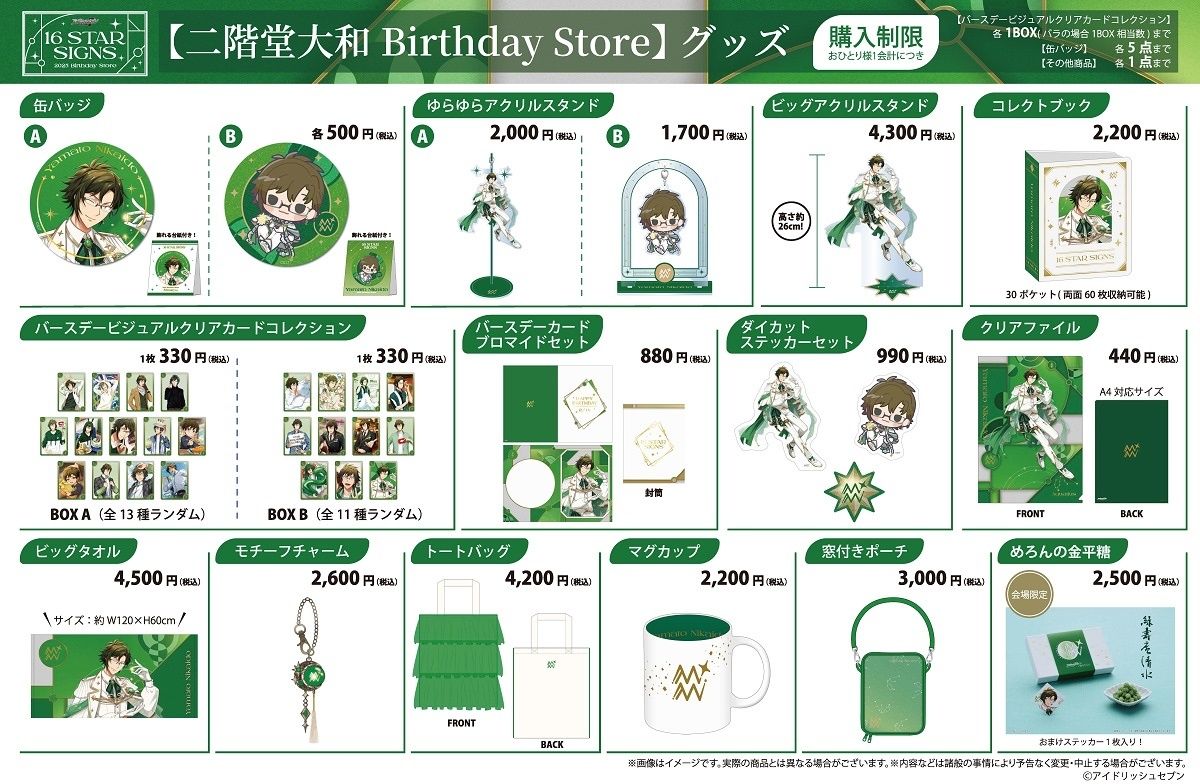 [アイナナ] 二階堂大和 Birthday Store 生日店通販