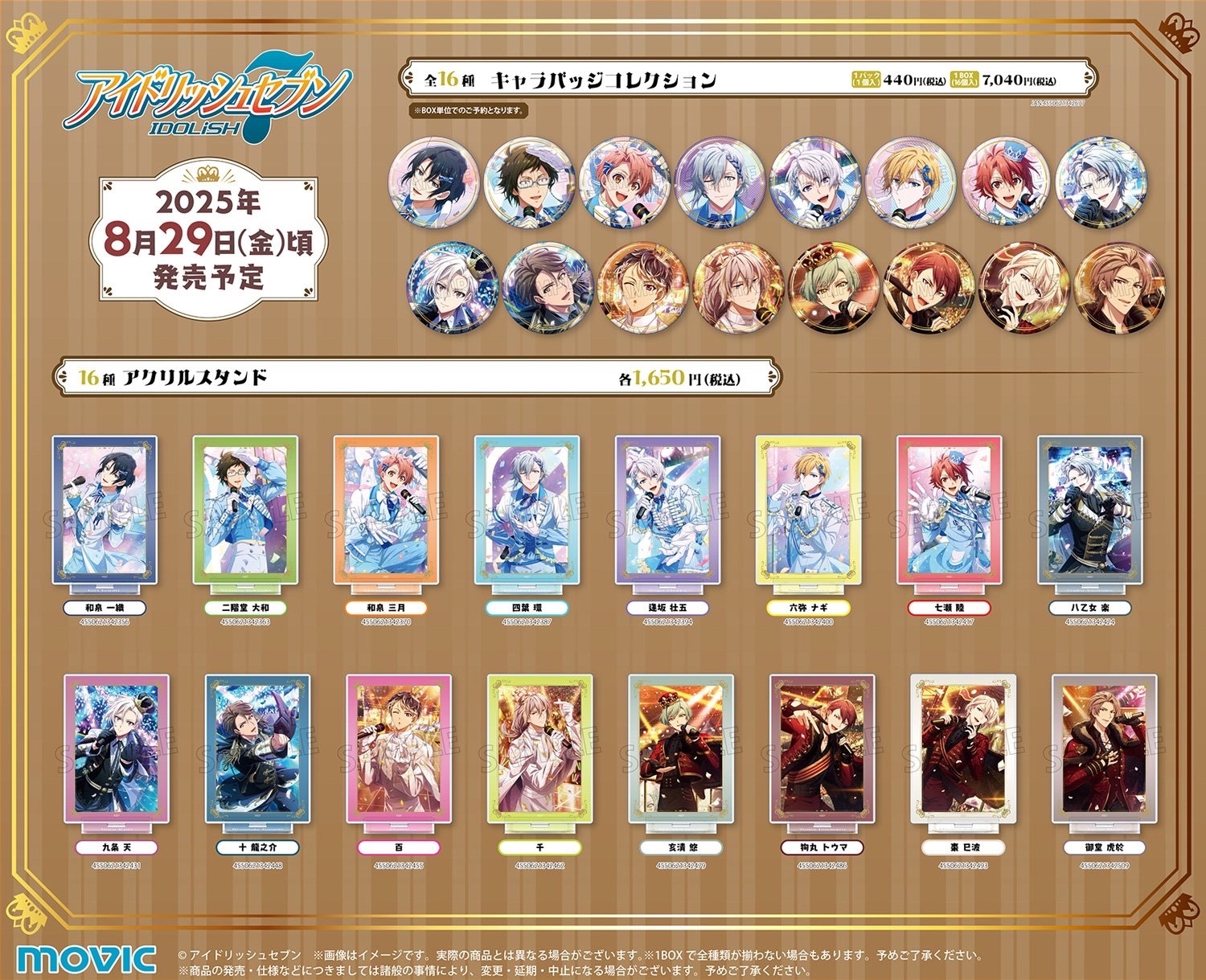 [アイナナ]IDOL STAR LIVE 2023 系列週邊