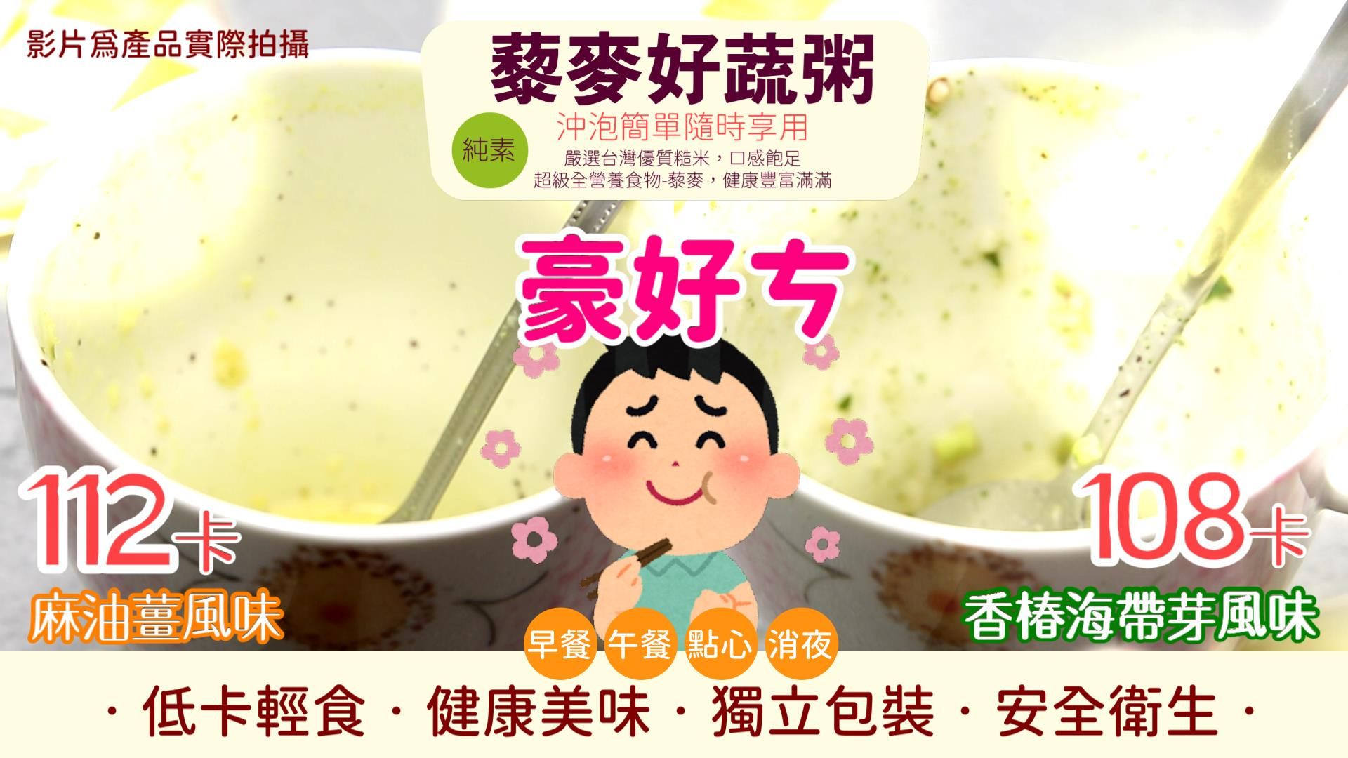 藜麥好疏粥（x4盒，香椿海帶芽/麻油薑，下單請註明口味）#免運