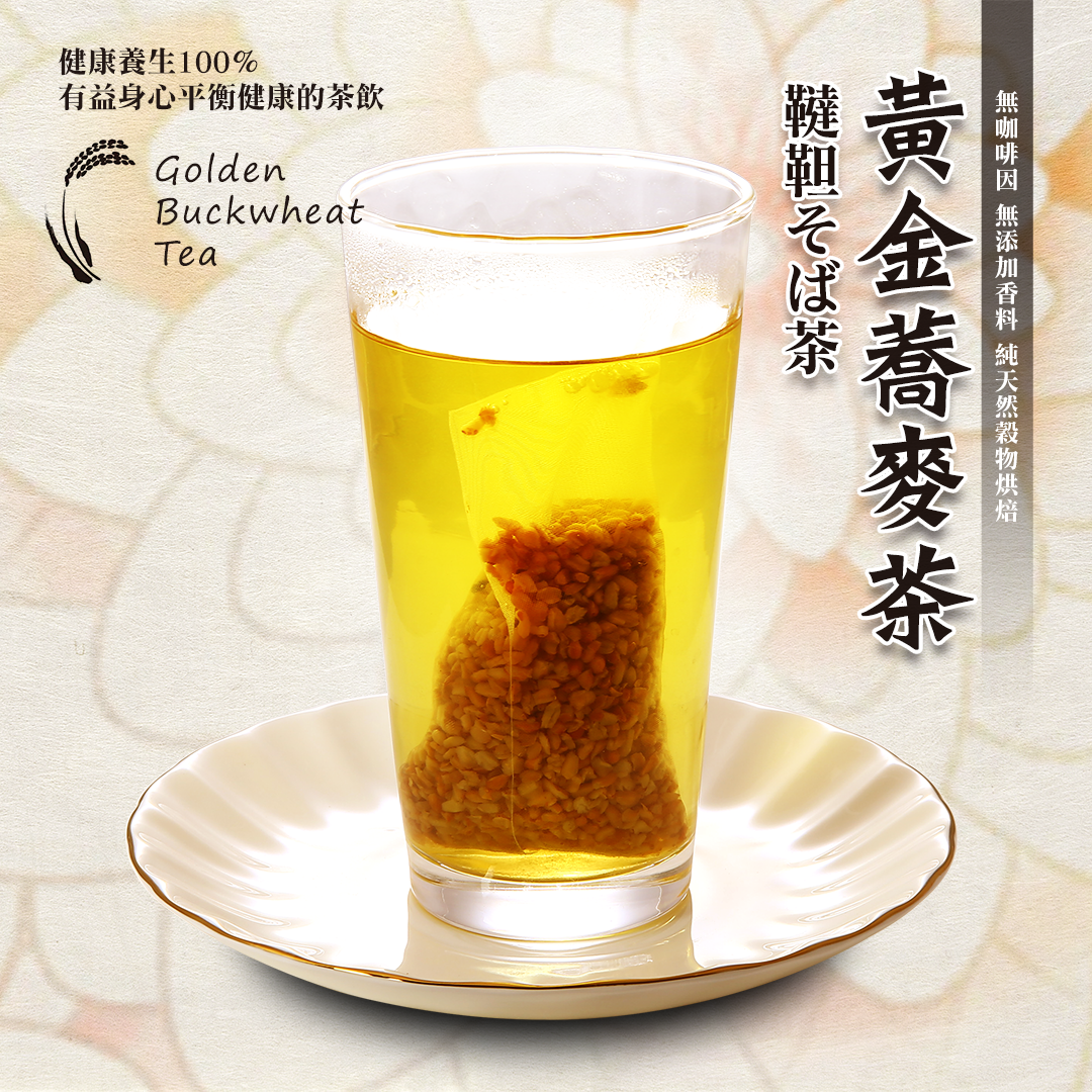 【2025超狂組】黃金蕎麥茶（8gx18入/8gx10入） #免運