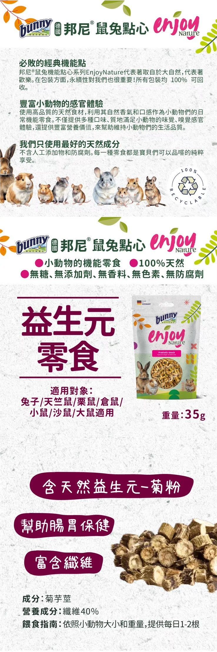 益生元零食
