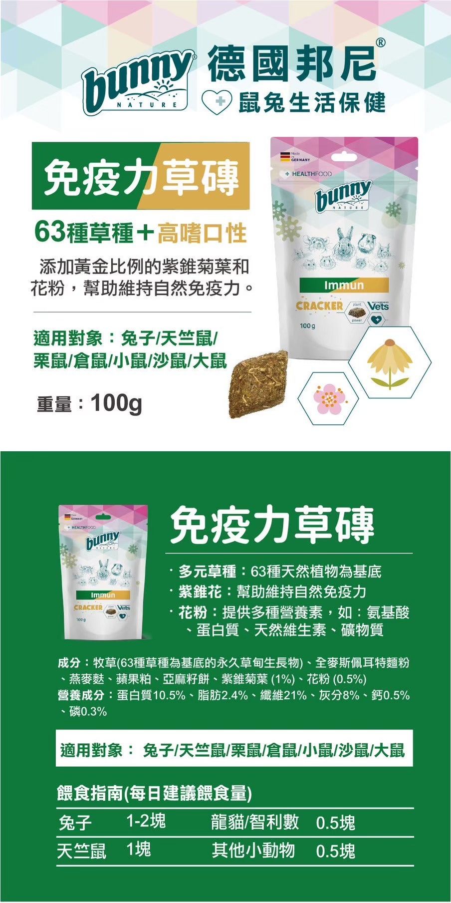 免疫力草磚