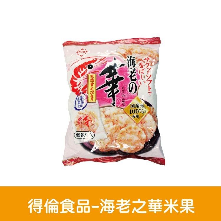 🇯🇵日本進口食品🇯🇵本田海老之華 蝦味米果