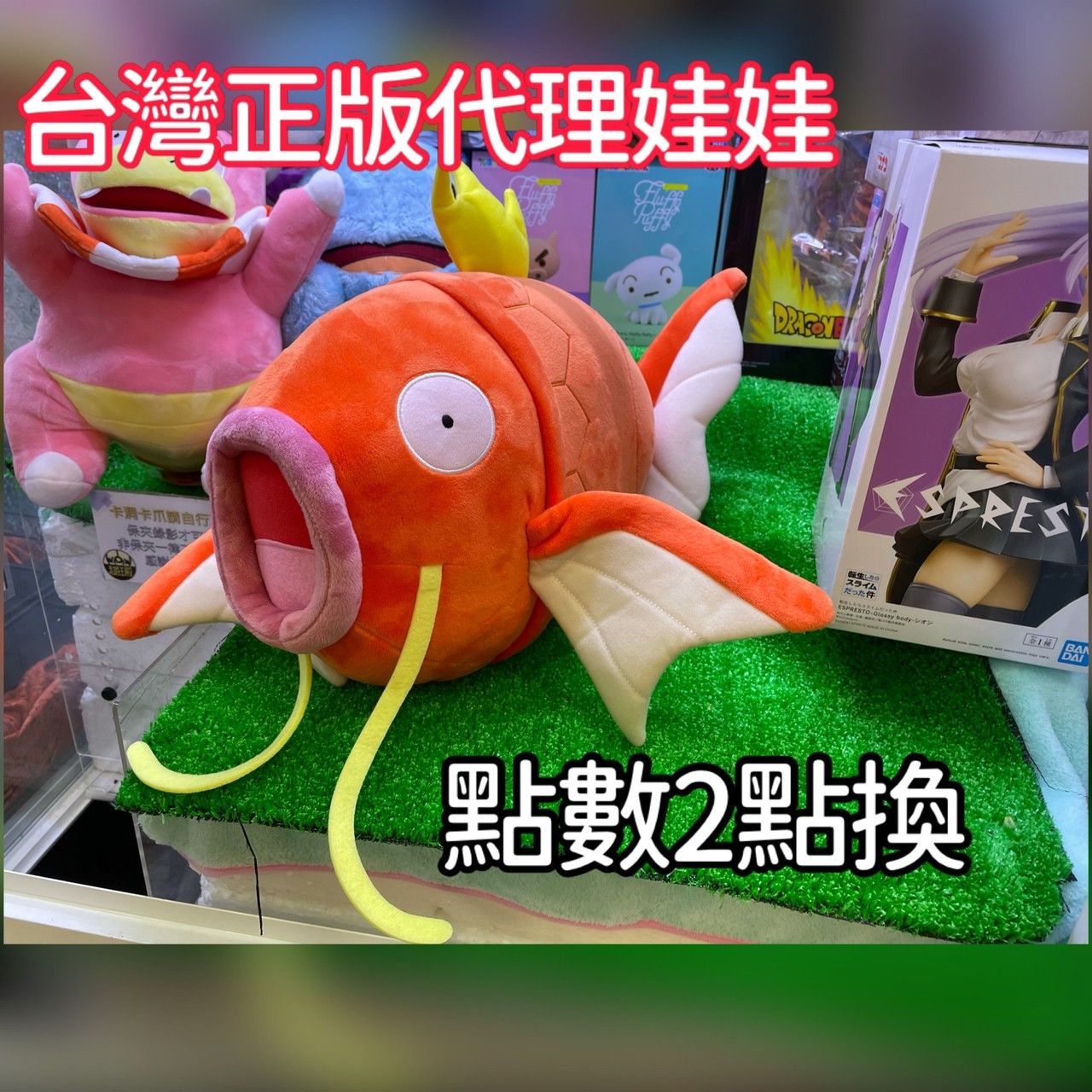 （全新）正版代理鯉魚王寶可夢30CM