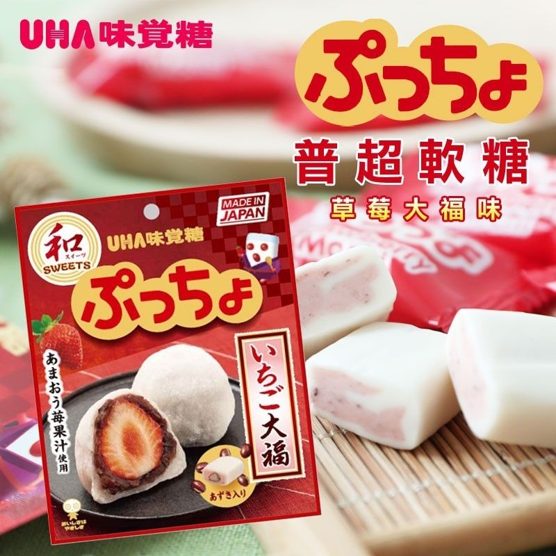 日本進口食品🇯🇵 味覺糖 草莓大福50g 紅豆顆粒