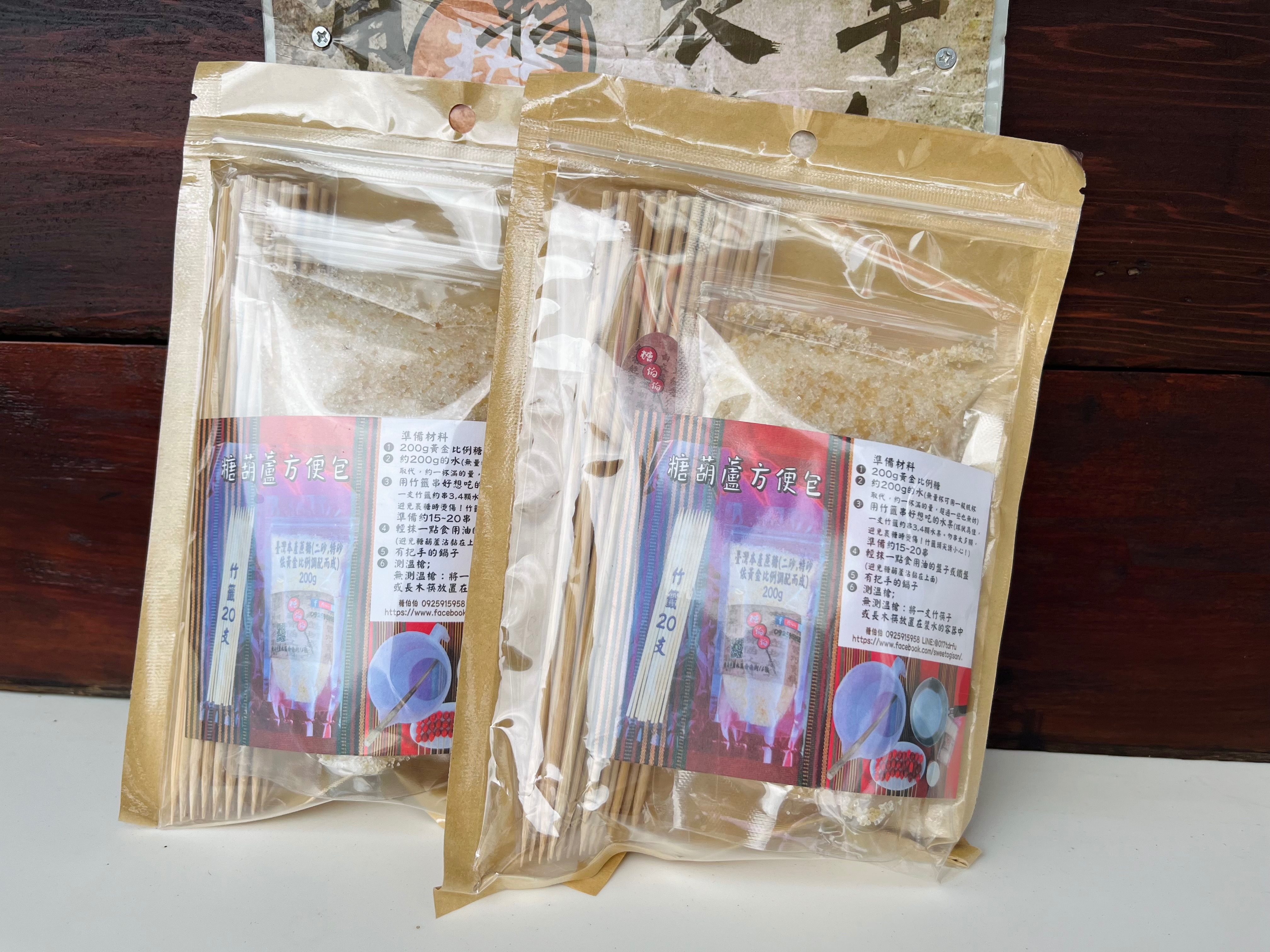 糖葫蘆DIY方便包