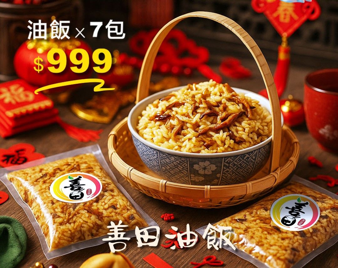 善田素油飯600g ×7