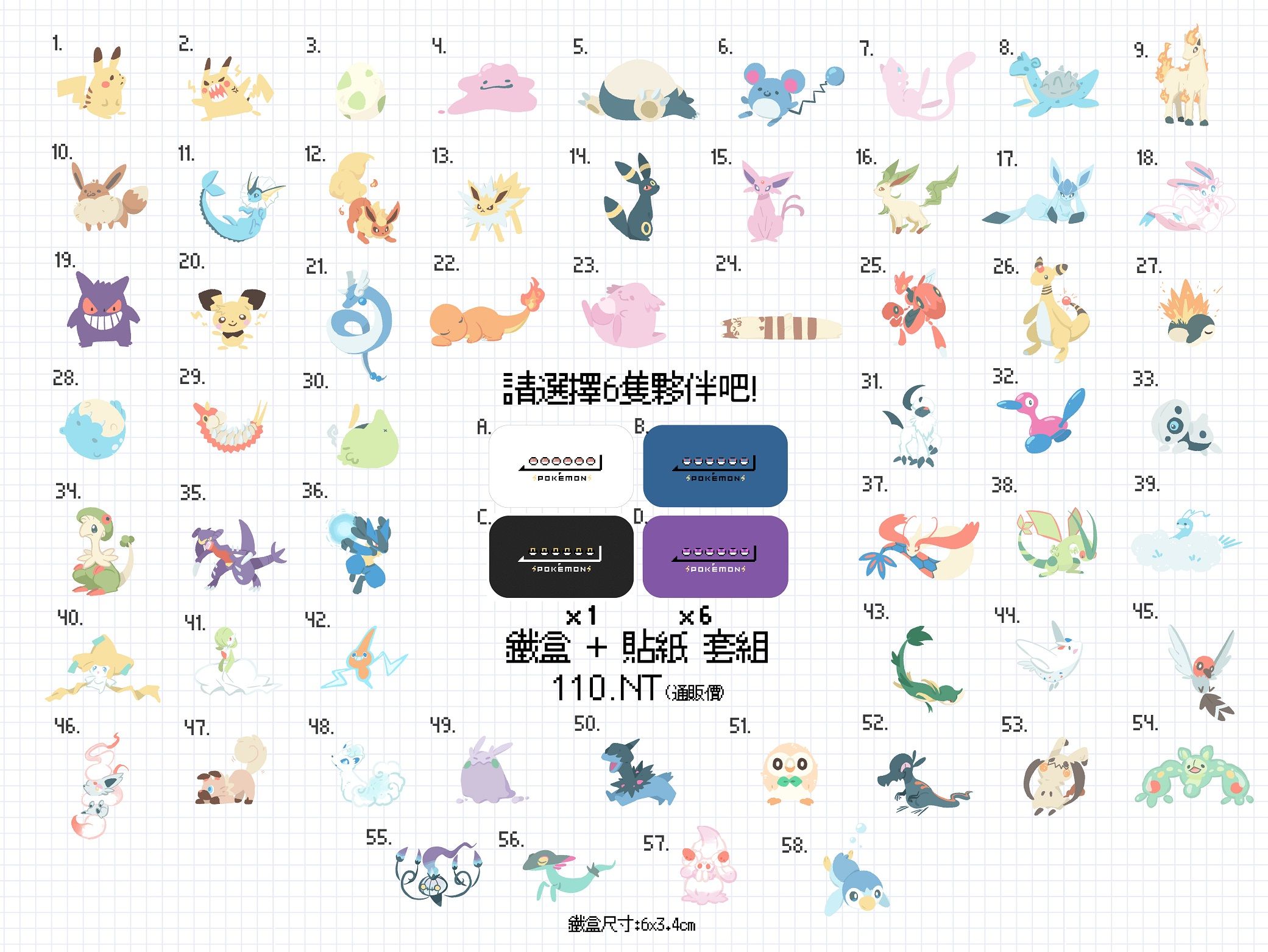 【Pokemon】鐵盒x1+貼紙x6 套組（下單前請務必先填說明欄的品項確認單）