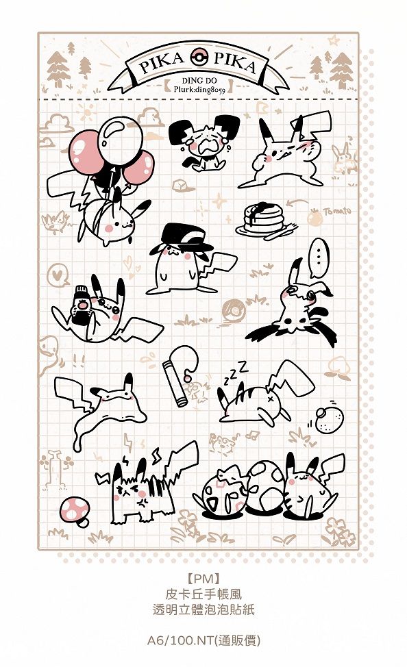 【Pokemon】皮卡丘手帳風透明立體貼紙