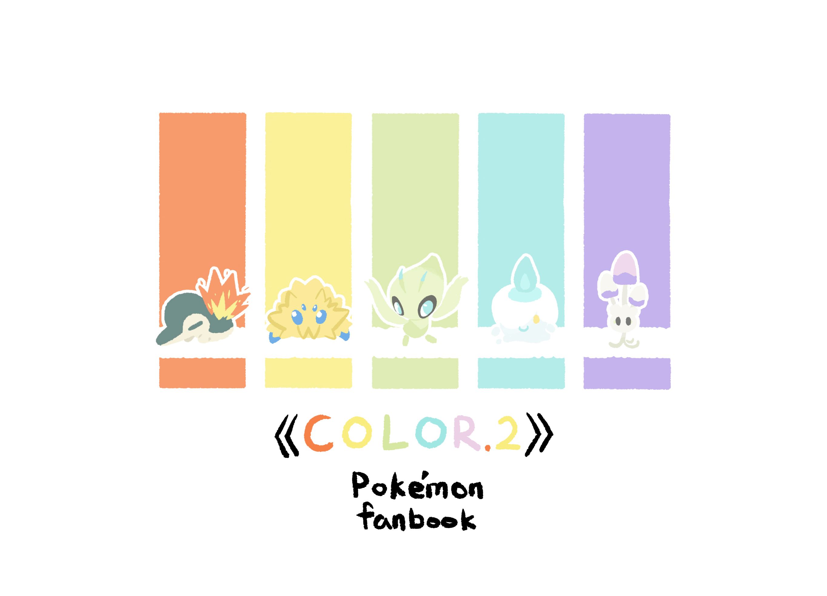【Pokemon】《color2》色塊風畫冊2