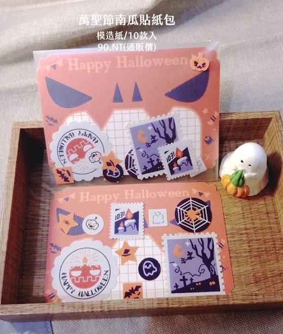 【原創】萬聖節南瓜貼紙包