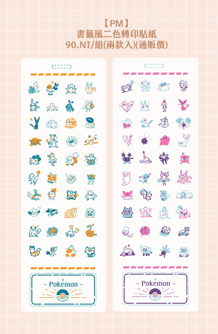 【Pokemon】書籤風二色轉印貼紙