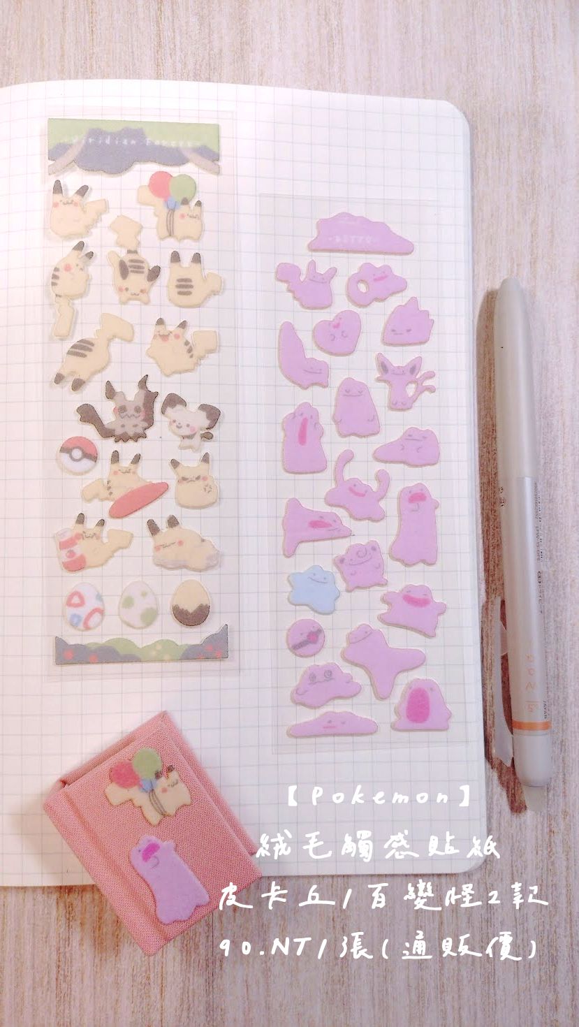 【Pokemon】絨毛質感貼紙