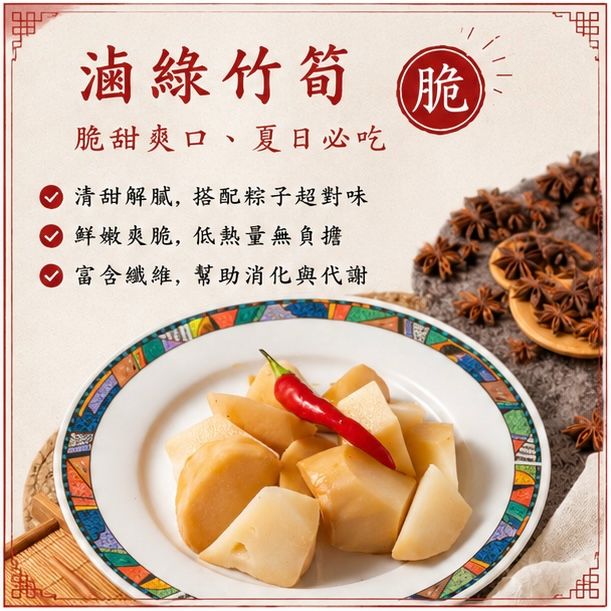 季節限定｜滷綠竹筍