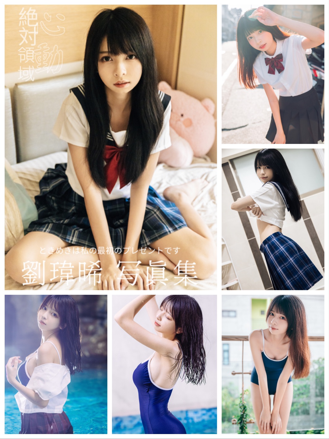 你的學妹💕劉瑋晞Tiffany🐷