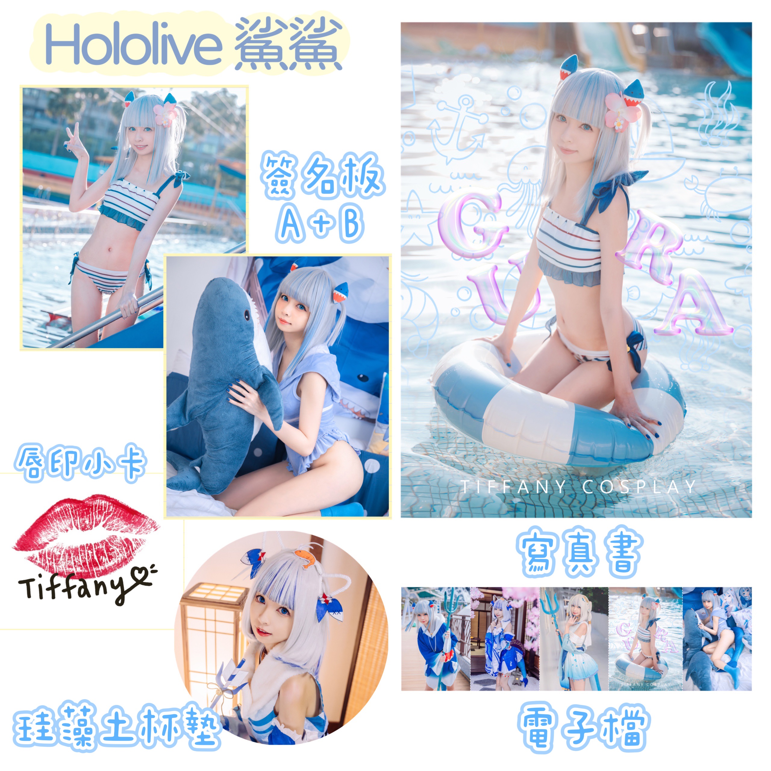 🦈Hololive 鯊鯊💕劉瑋晞Tiffany🐷