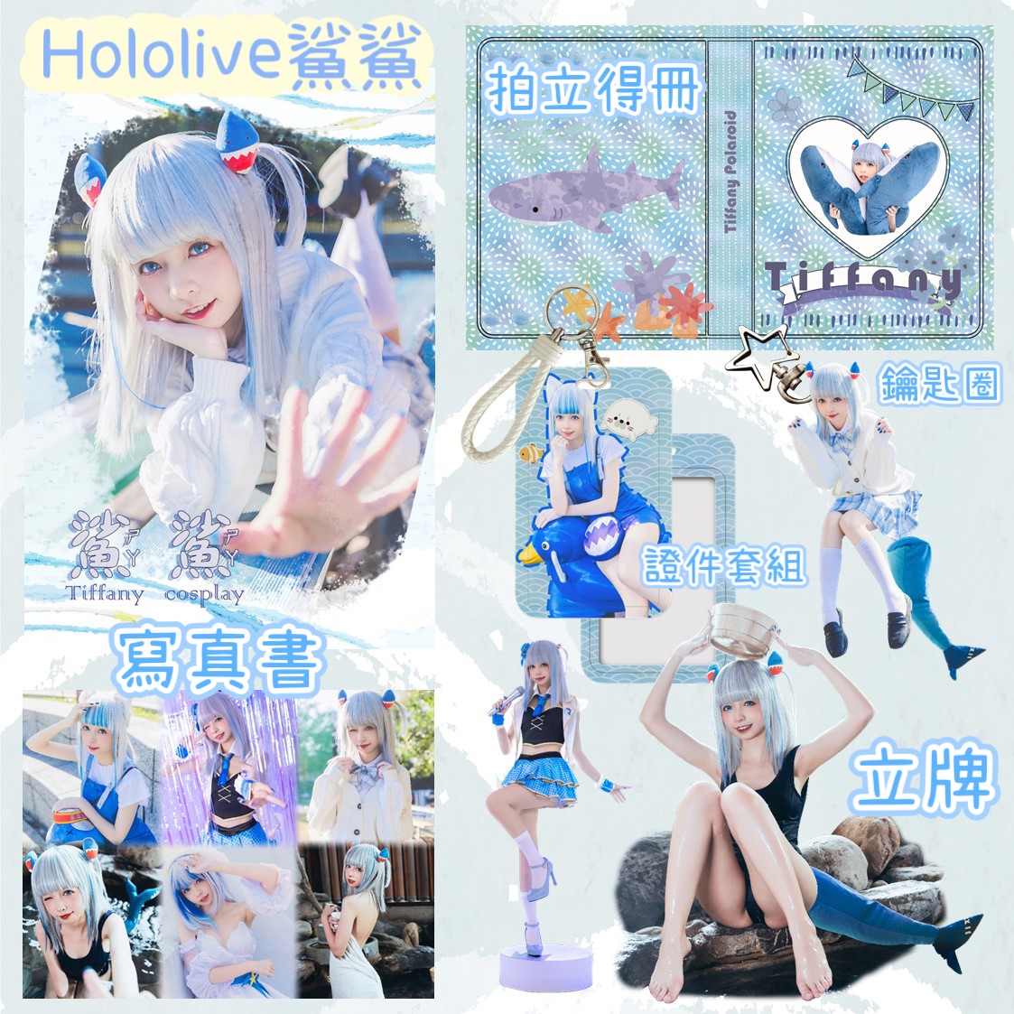 🦈Hololive 鯊鯊💕劉瑋晞Tiffany🐷
