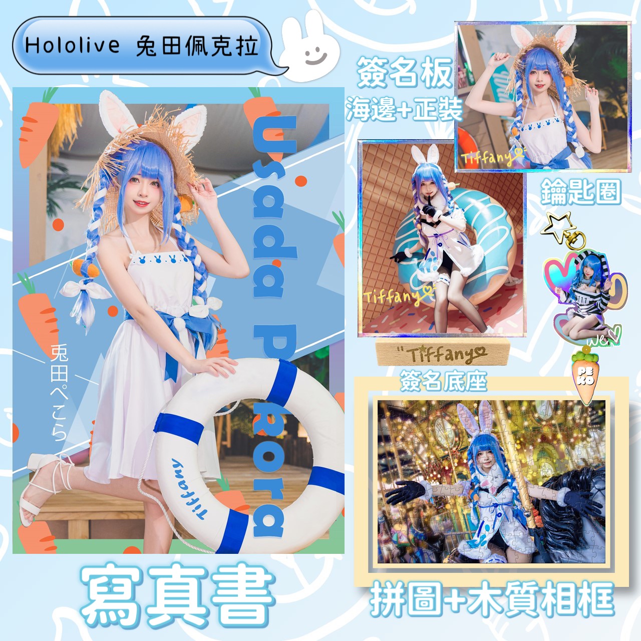 🐰Hololive 兔田佩克拉 Pekora🥕💕劉瑋晞Tiffany🐷