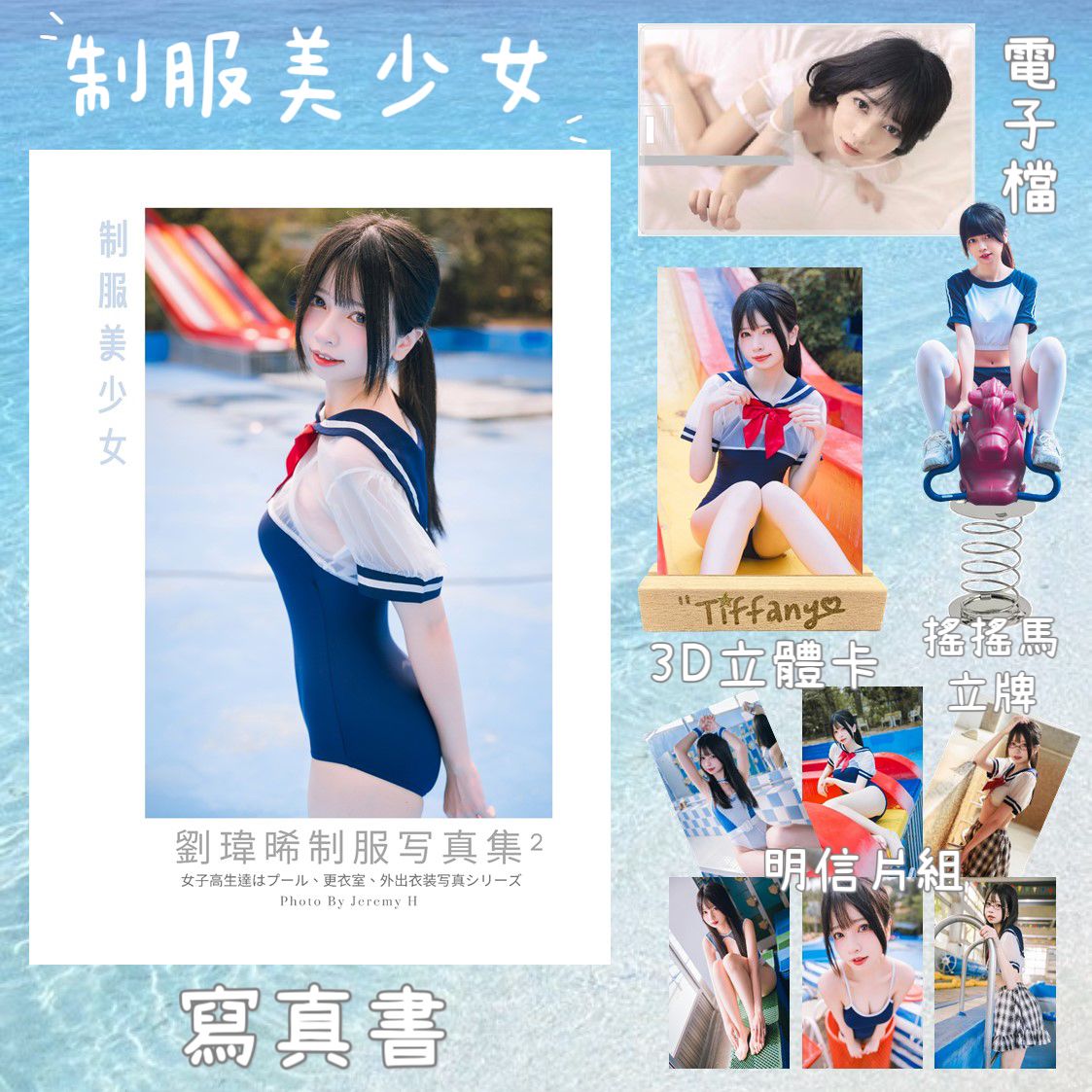 制服美少女💕劉瑋晞Tiffany🐷