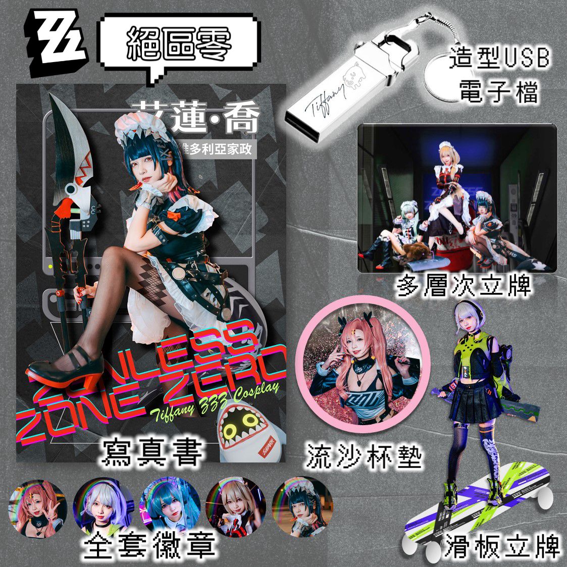 🎮絕區零💚劉瑋晞Tiffany🐷