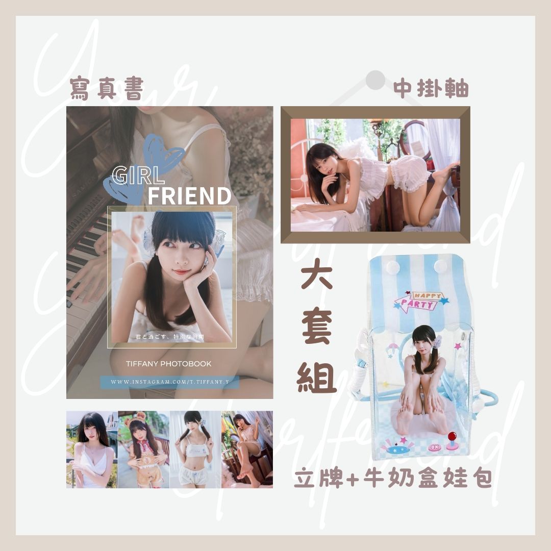 你的女友💕劉瑋晞Tiffany🐷