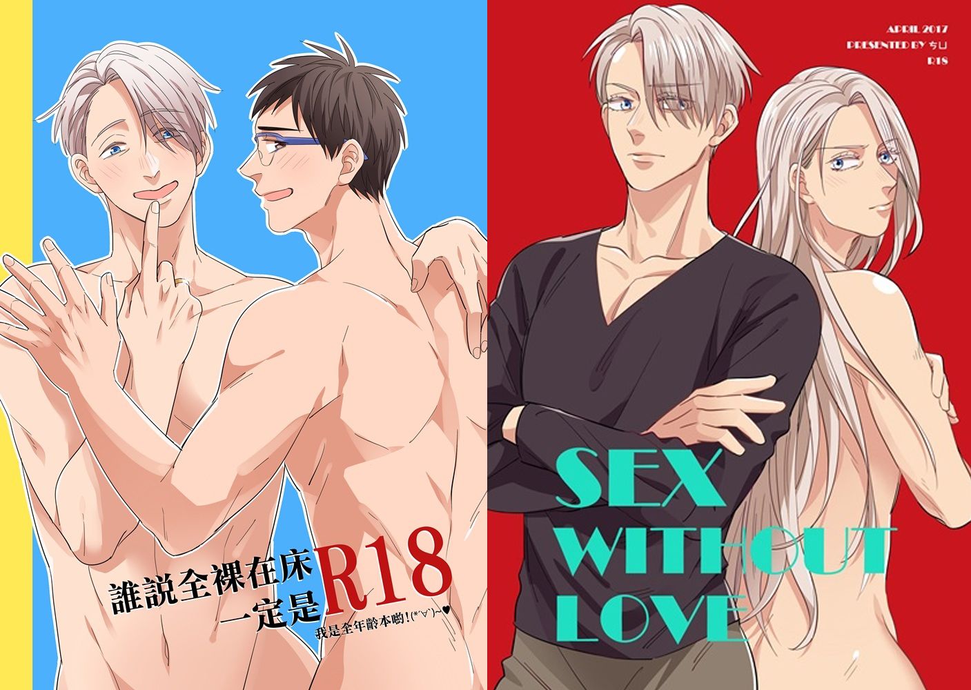 （清倉）YURI!!! on ICE 漫畫本《誰說全裸在床一定是R18》《SEX WITHOUT LOVE》