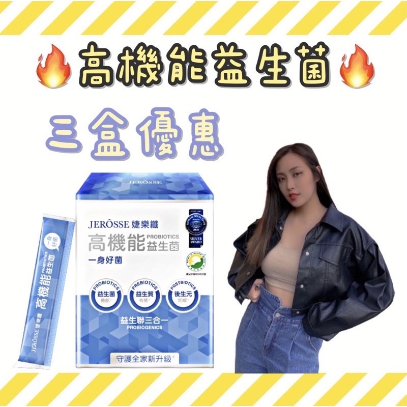 婕樂纖益生菌