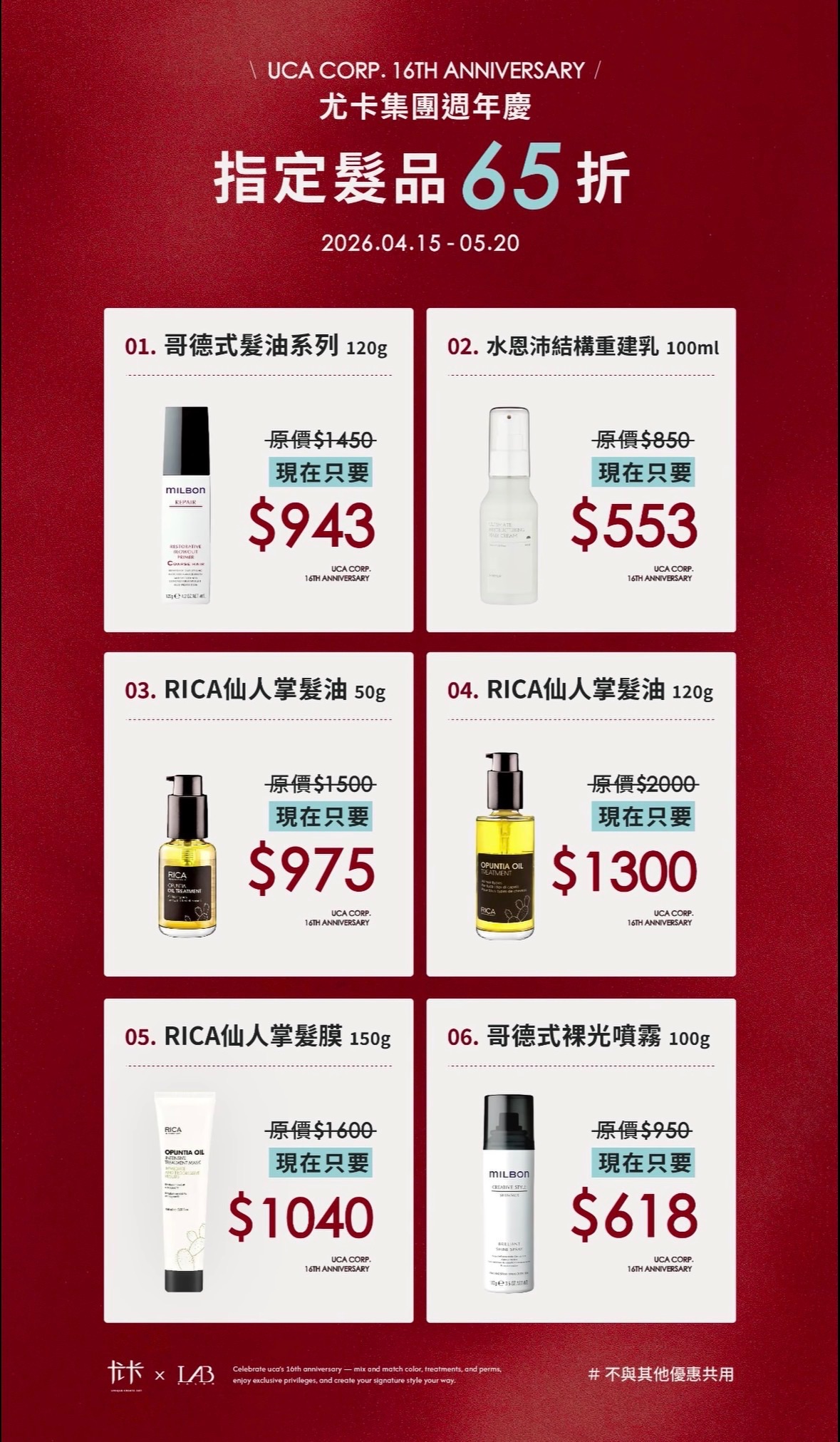 尤卡週年慶．【限定髮品6５折】