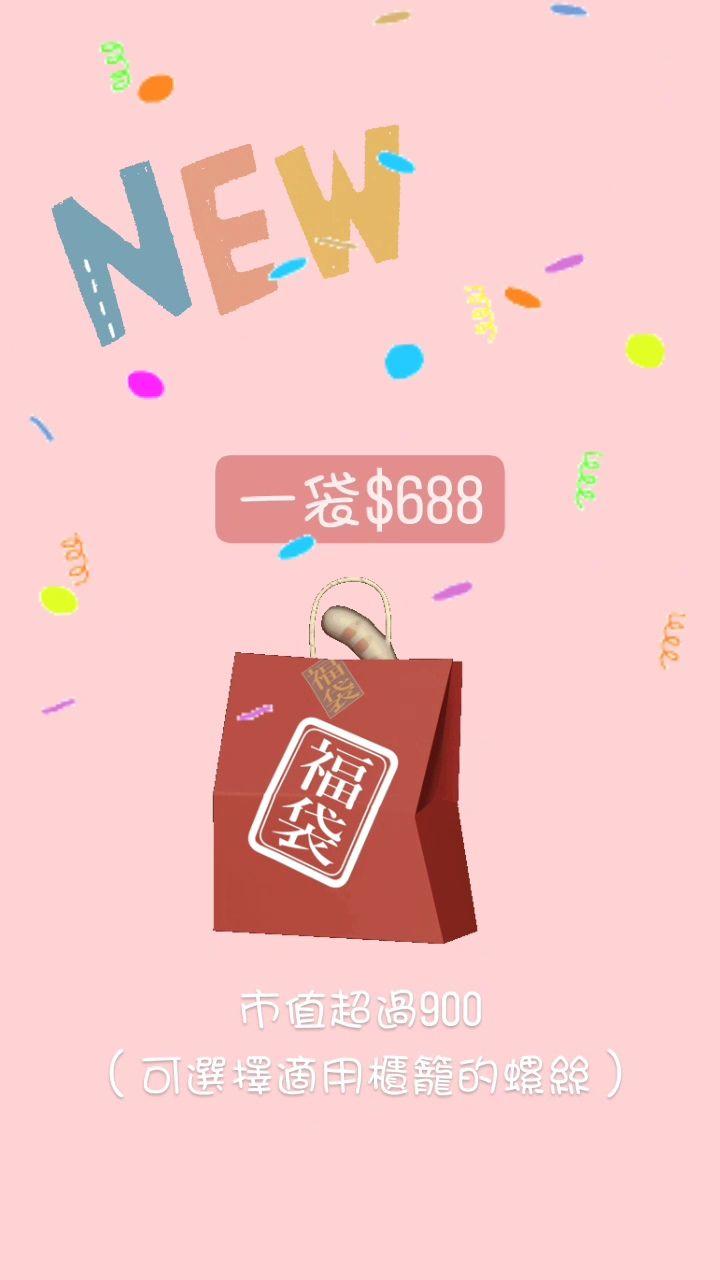 2022年末福袋（限量）