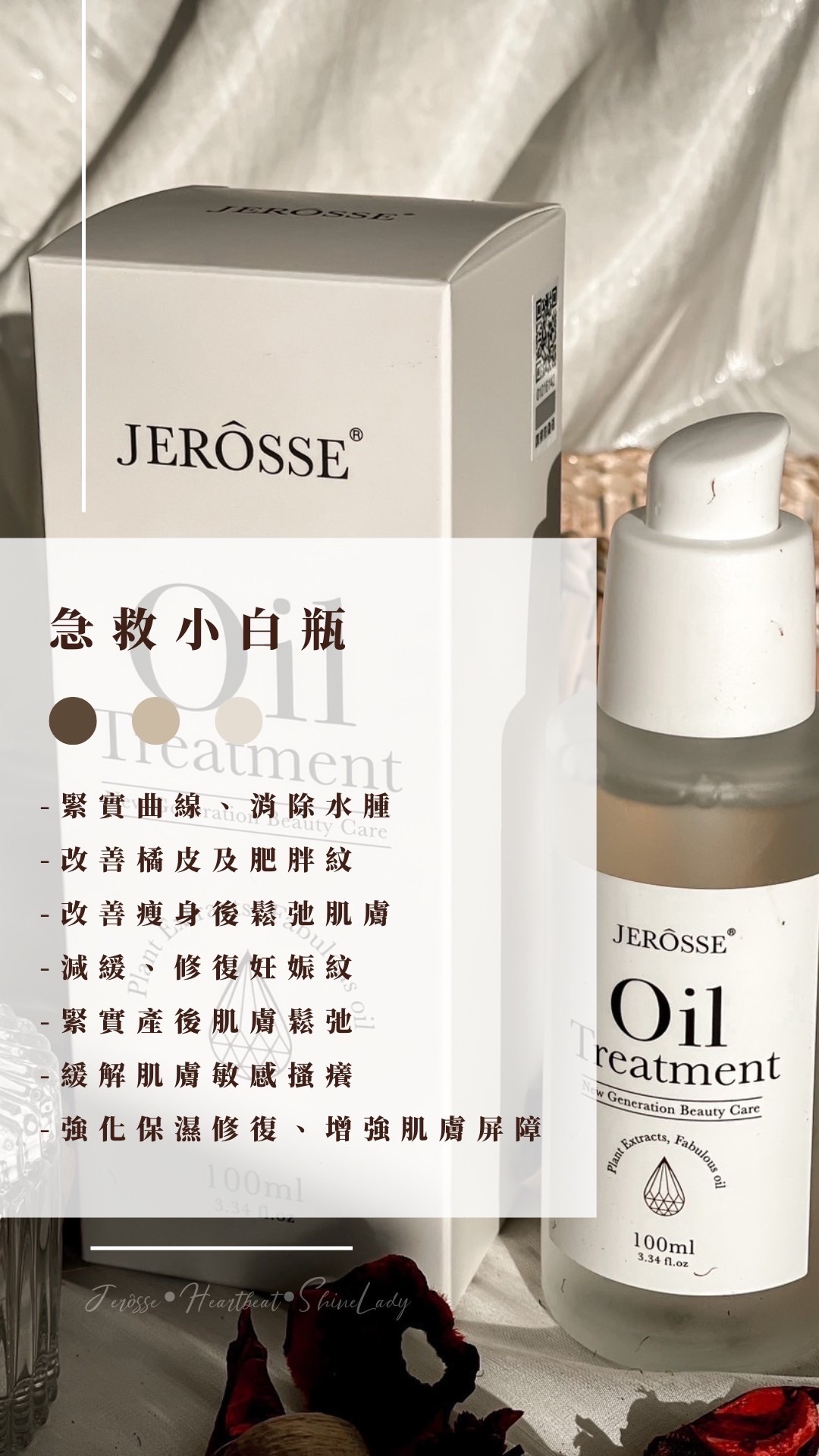 急救小白瓶✨連頭髮都能用