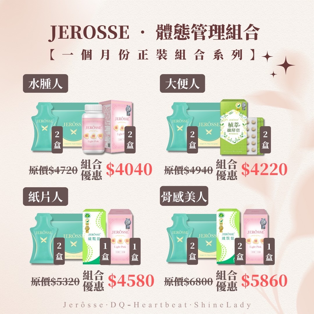 全產品月套組（點開看全部圖）
