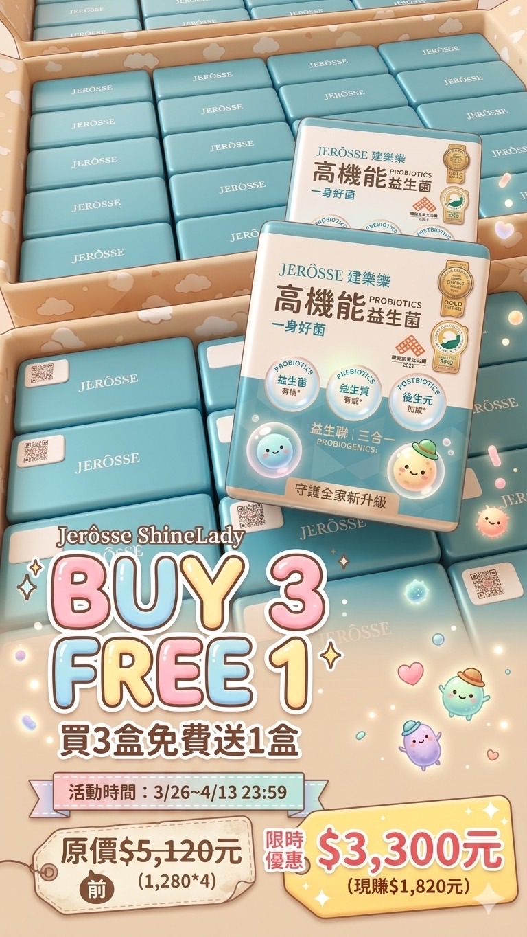 限時買三送一