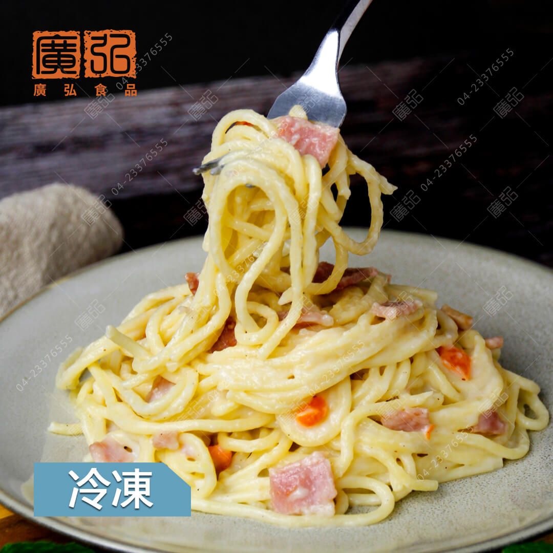 【廣弘食品】培根白醬義大利麵