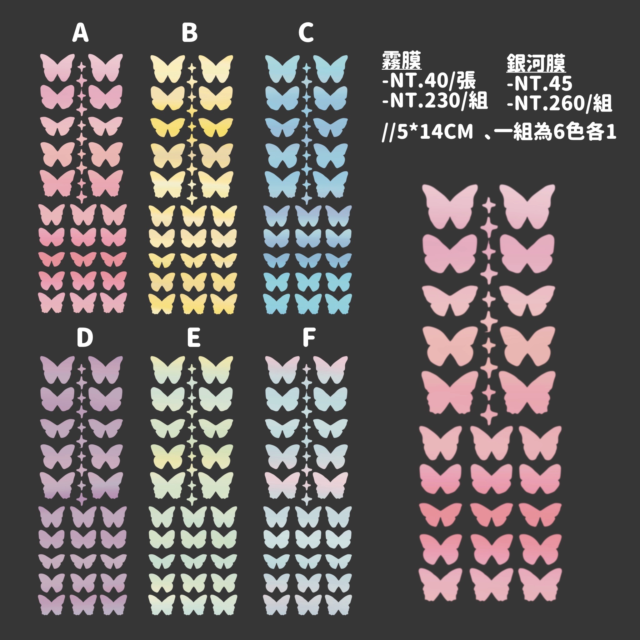 （Q01）漸層蝴蝶貼紙