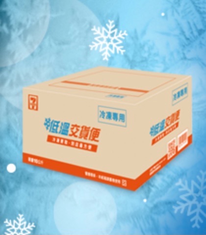 7-11冷凍紙箱（要選購才能出貨）