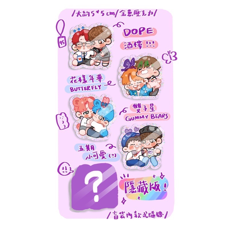 刺激1995盲袋隨機吊飾 第一彈！餘貨