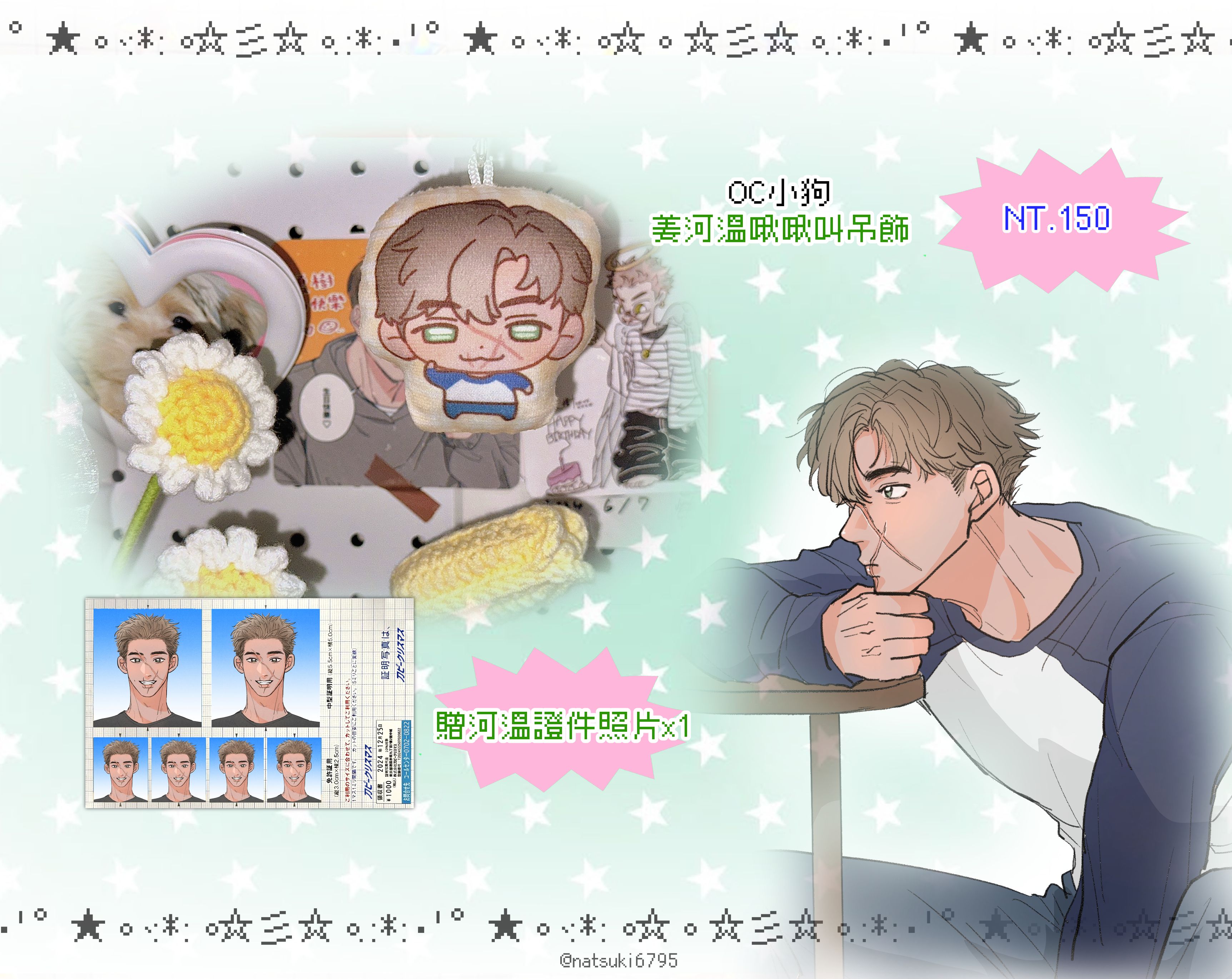 場前通販｜OC｜姜河溫啾啾叫