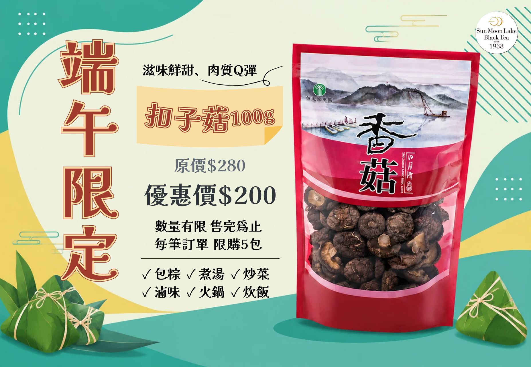 魚池乾香菇