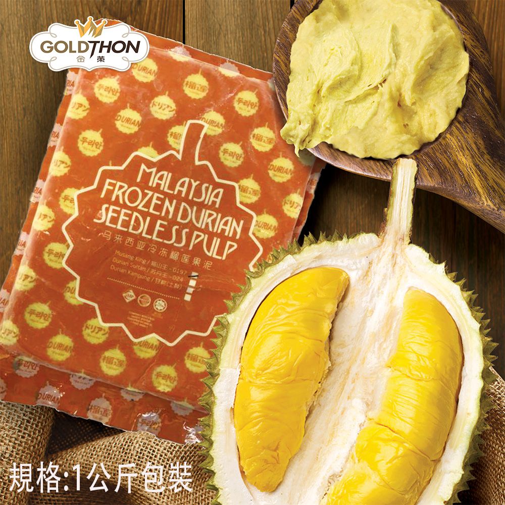 【Gold Thon】馬來西亞去籽榴槤果肉泥 蘇丹王/貓山王品種 1KG包裝